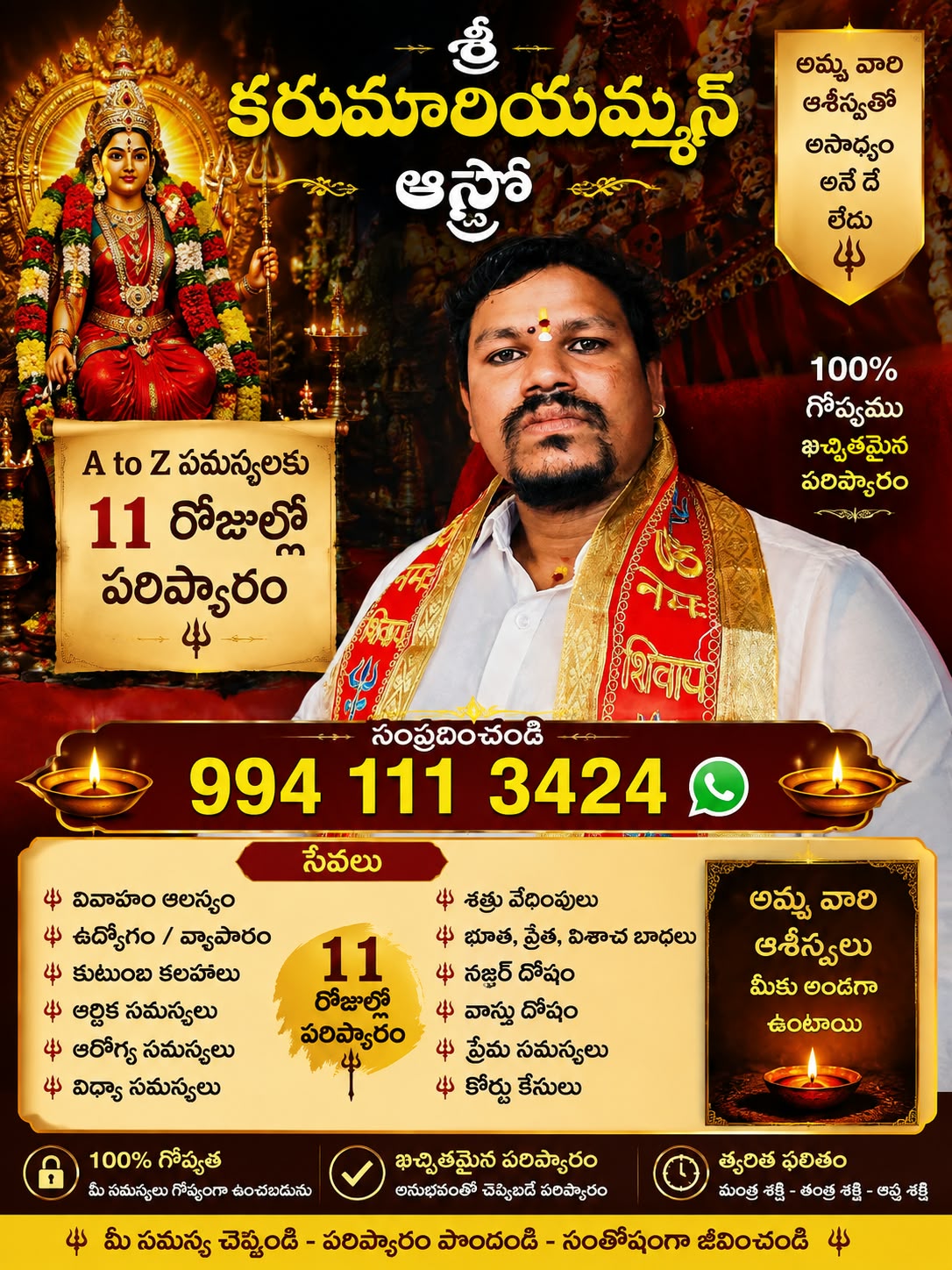 Sri Sahadevaraju Astrology